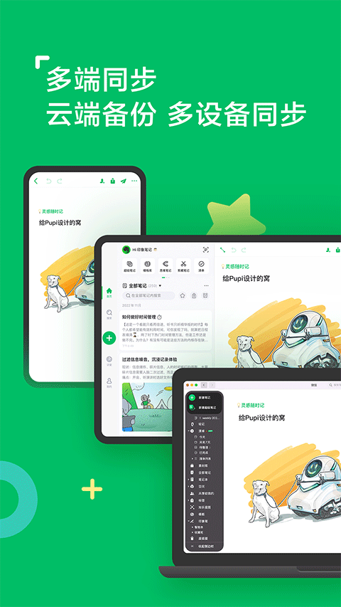 Evernote手机软件app截图