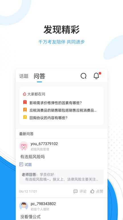 驾考准题库手机软件app截图