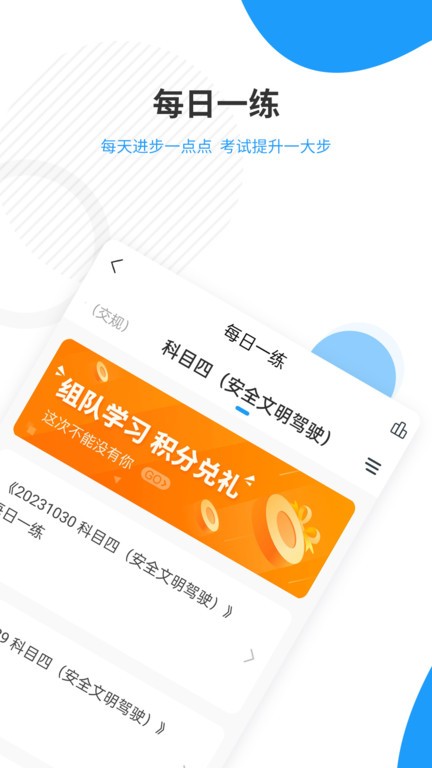 驾考准题库手机软件app截图