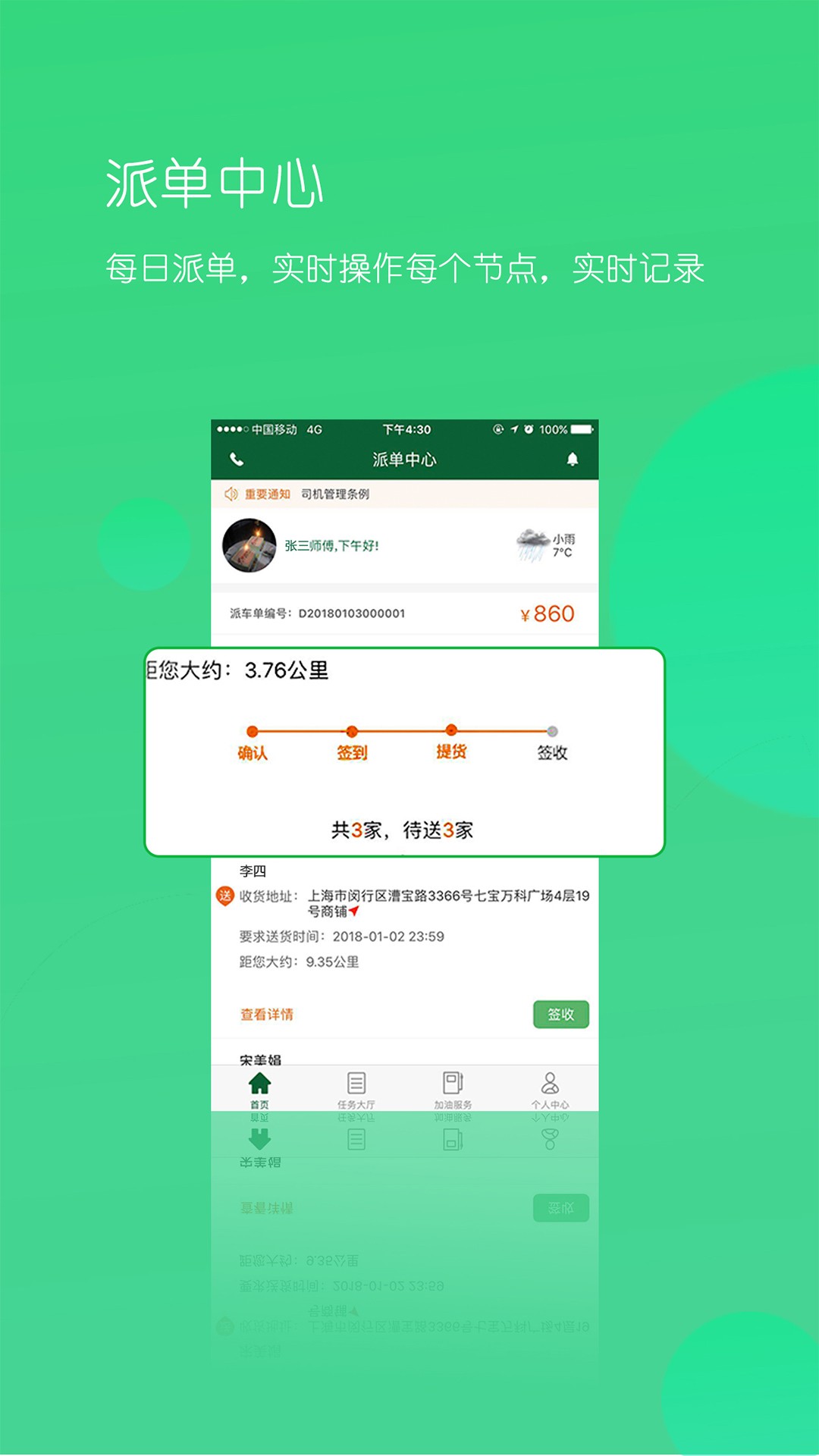 唯捷城配手机软件app截图