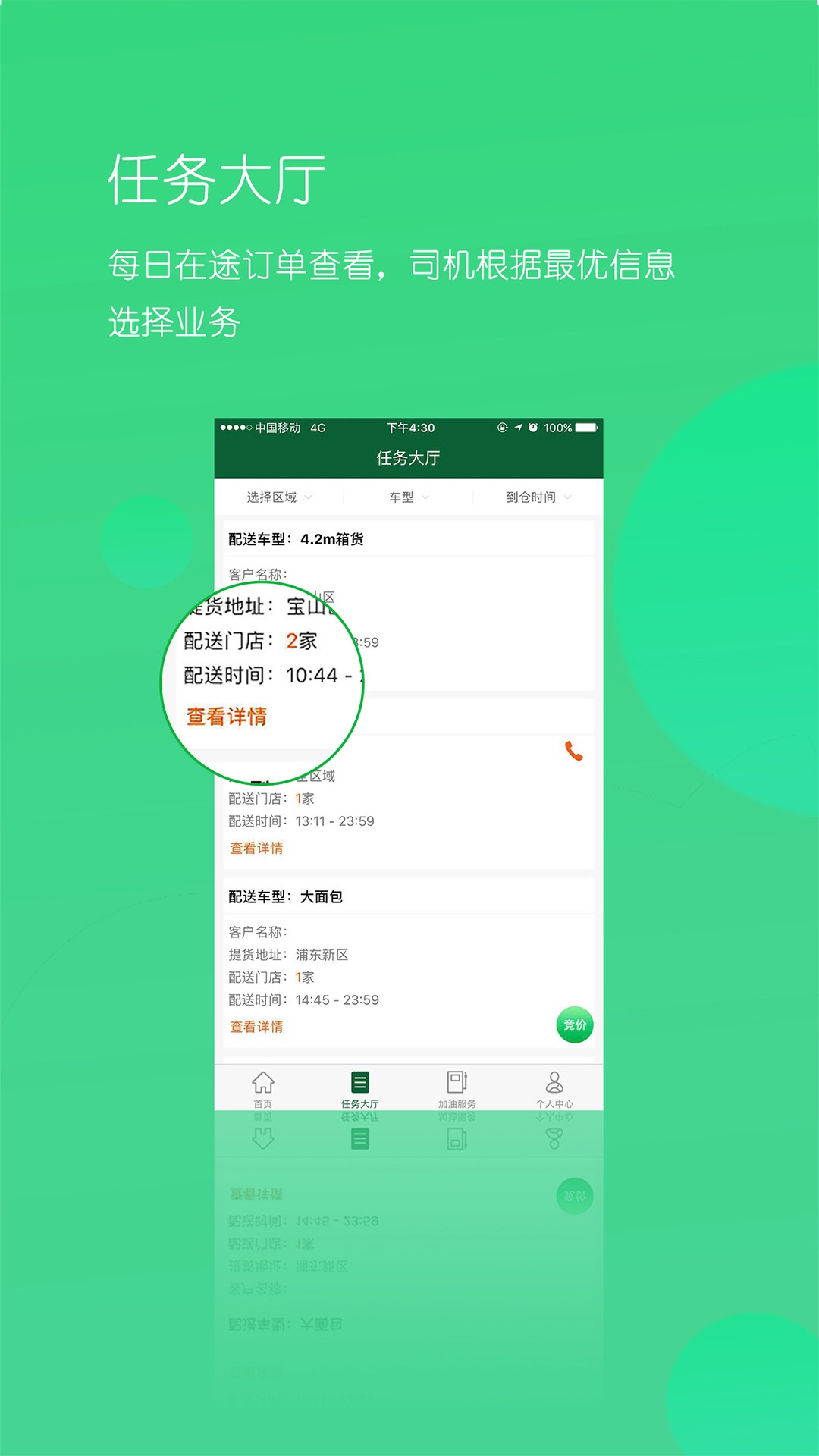 唯捷城配手机软件app截图