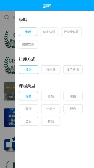 天创云课堂手机软件app截图