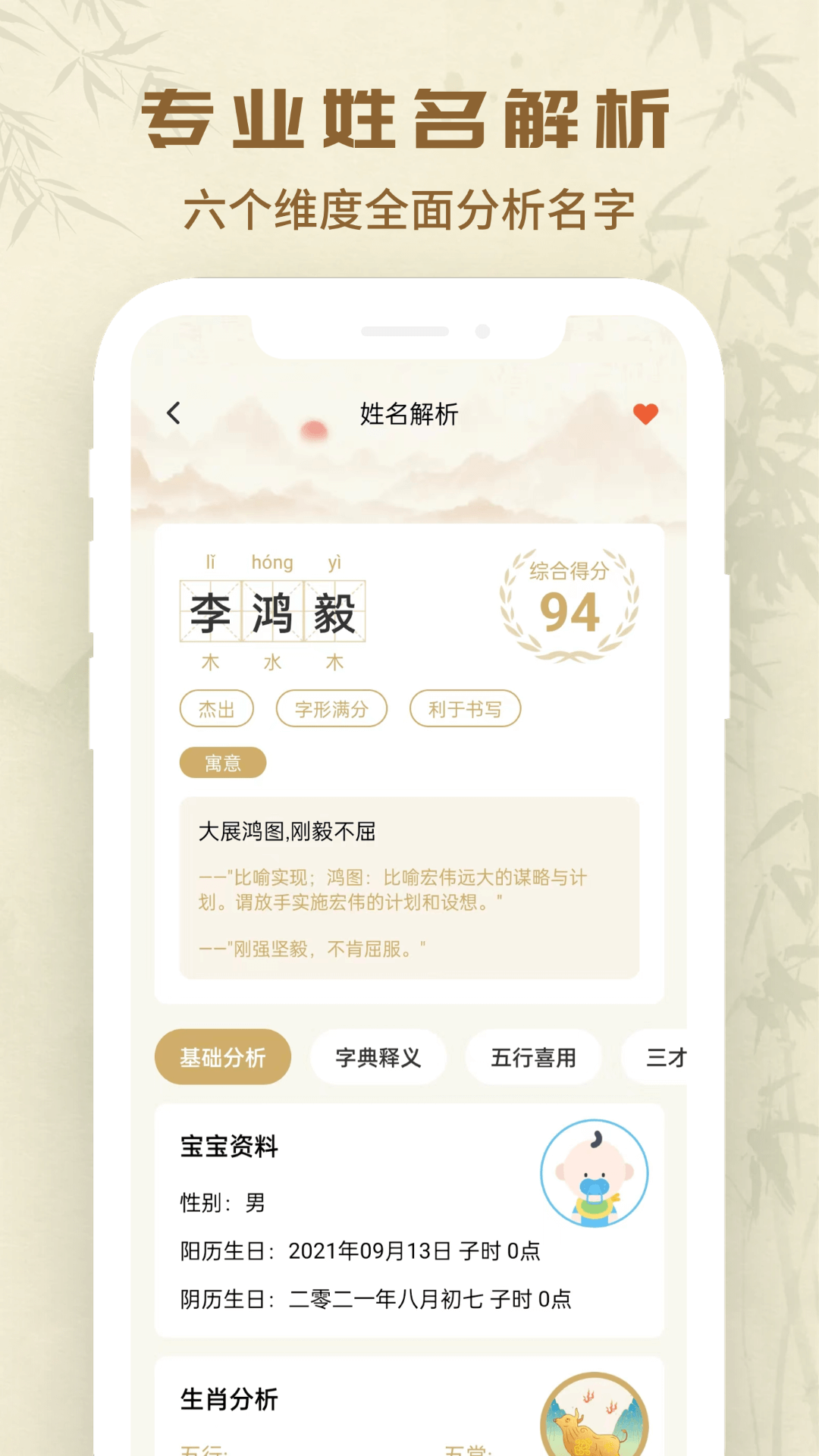 万众起名宝宝取名手机软件app截图