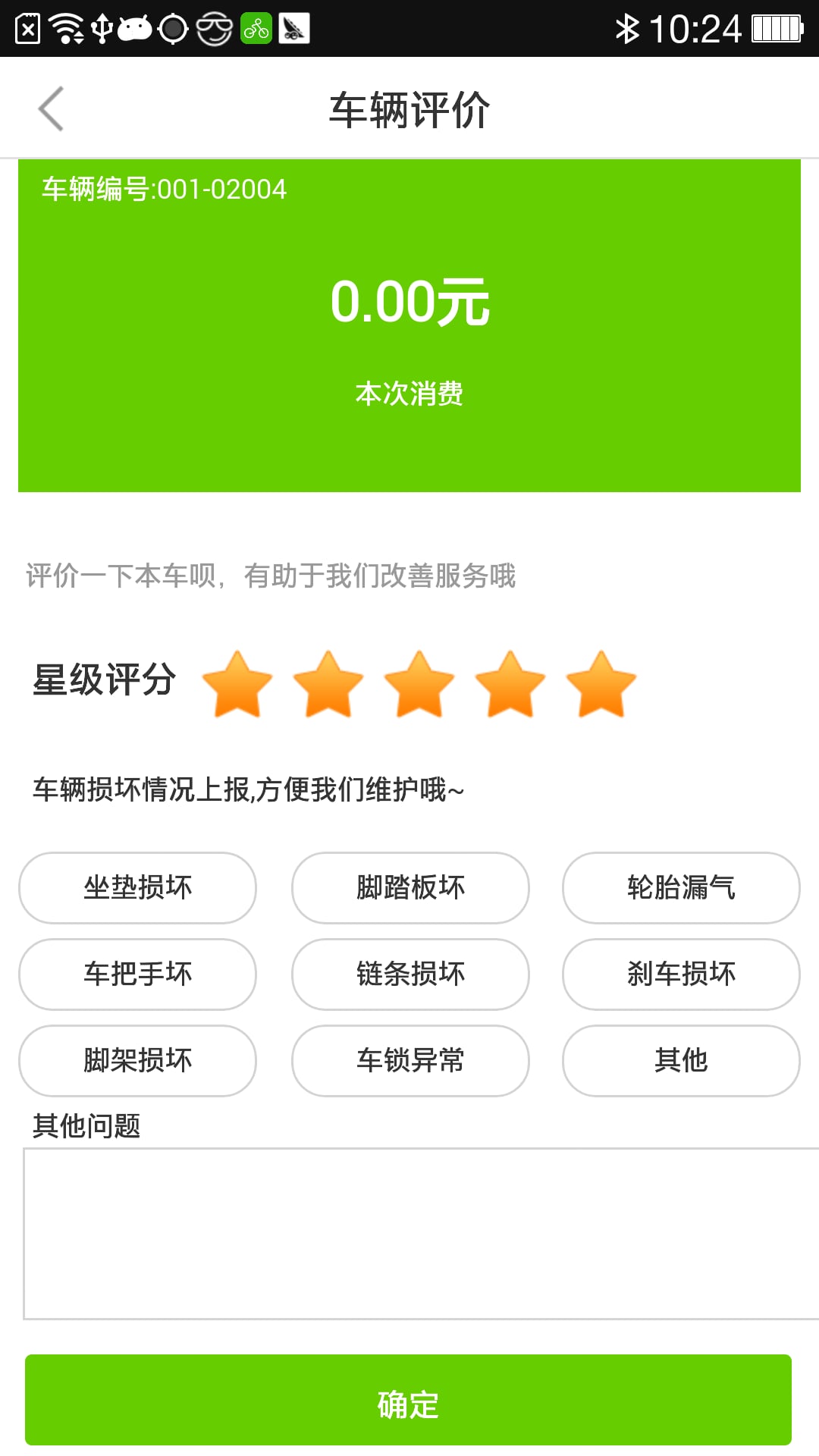 爱尚骑行手机软件app截图