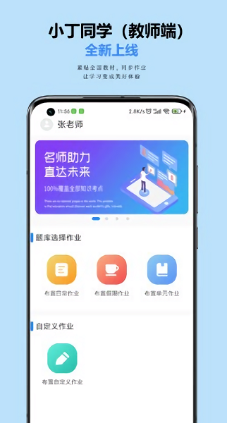 小丁老师手机软件app截图