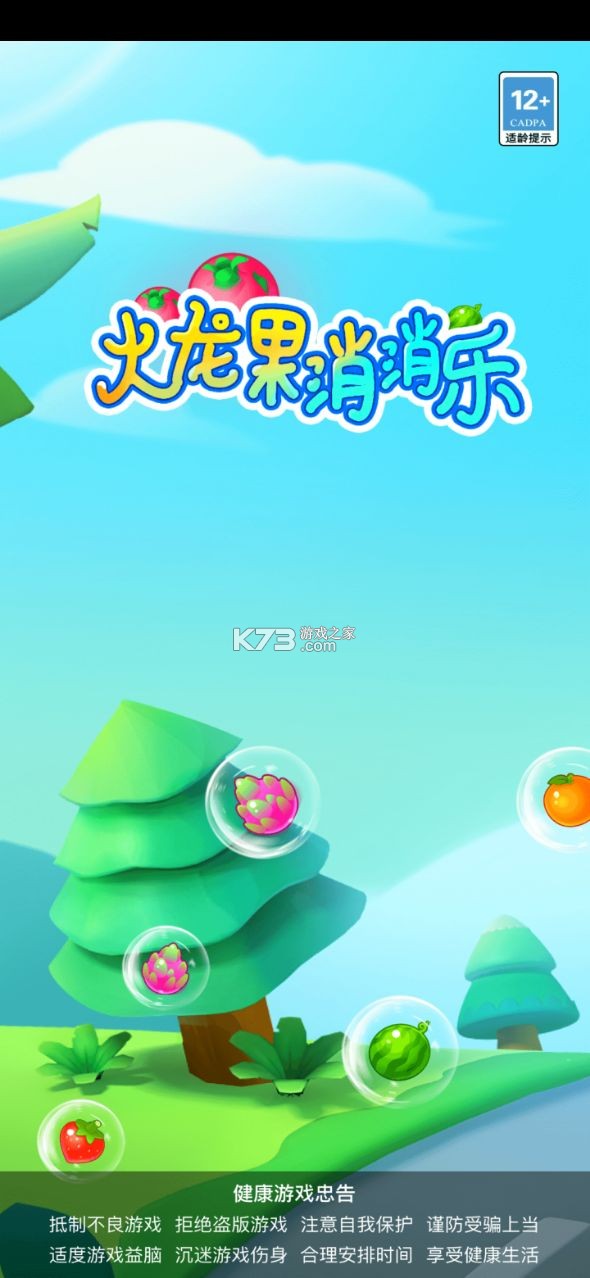 火龙果消消乐手游app截图