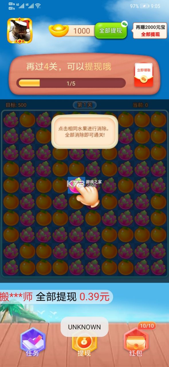 火龙果消消乐手游app截图