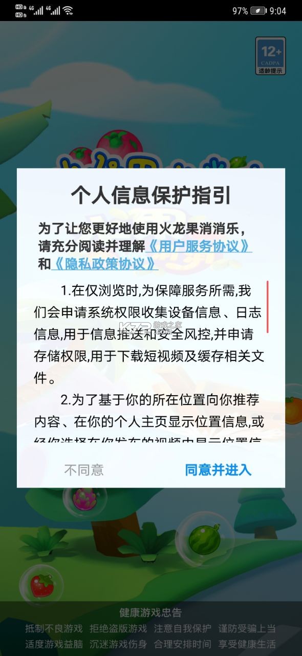 火龙果消消乐手游app截图