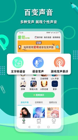 爱萌语音包变声器手机软件app截图