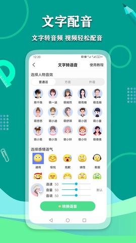 爱萌语音包变声器手机软件app截图