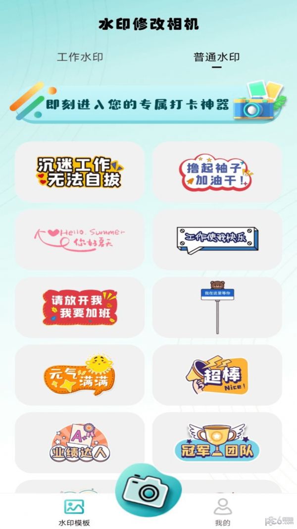 水印修改相机手机软件app截图