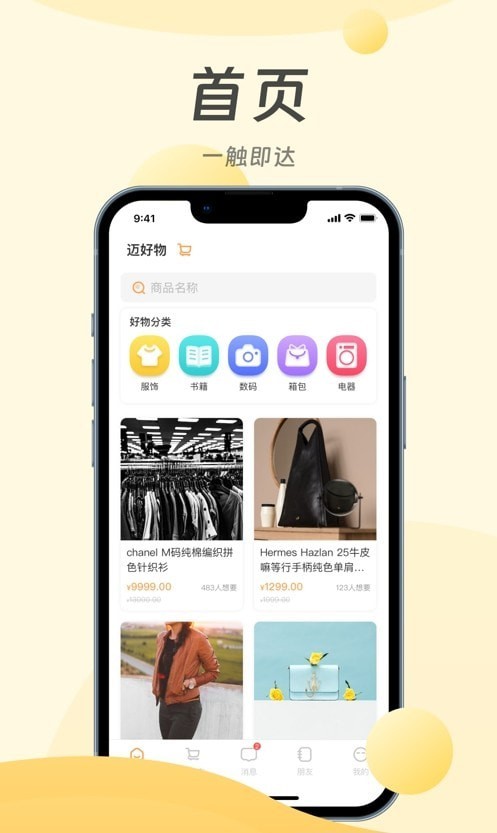 迈好物手机软件app截图