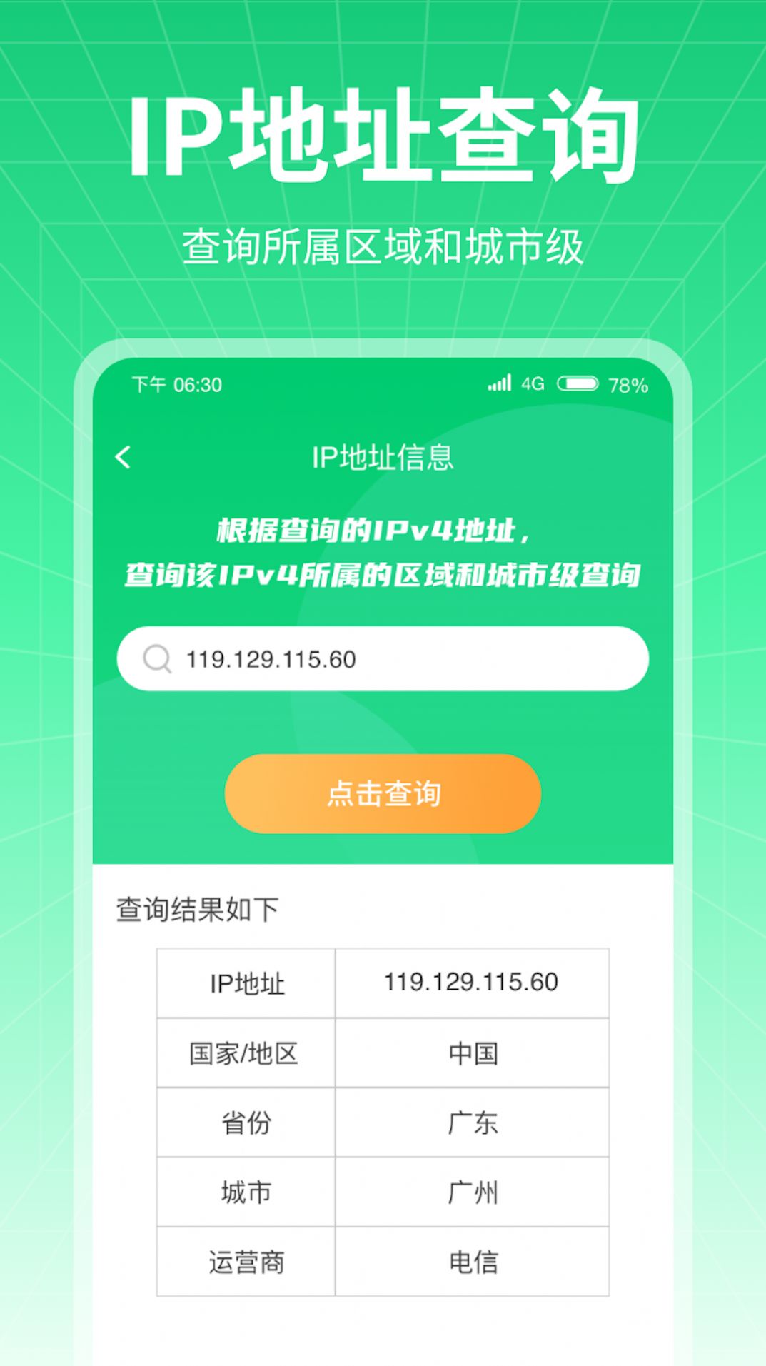 万通流量手机软件app截图