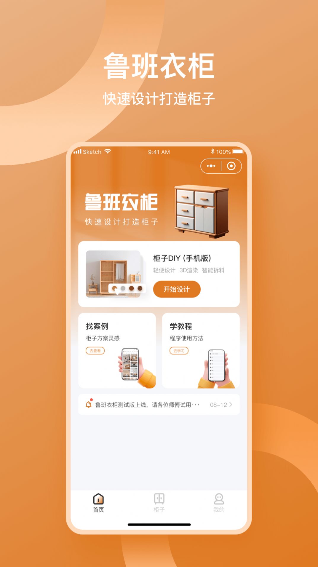 鲁班衣柜手机软件app截图