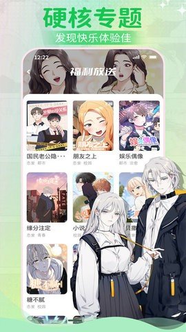 爱耽漫画手机软件app截图