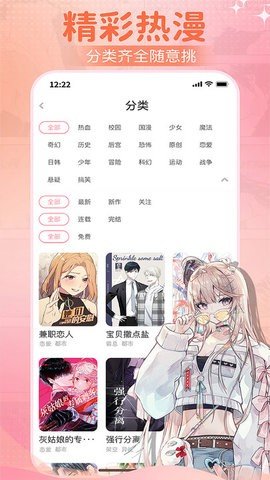 爱耽漫画手机软件app截图