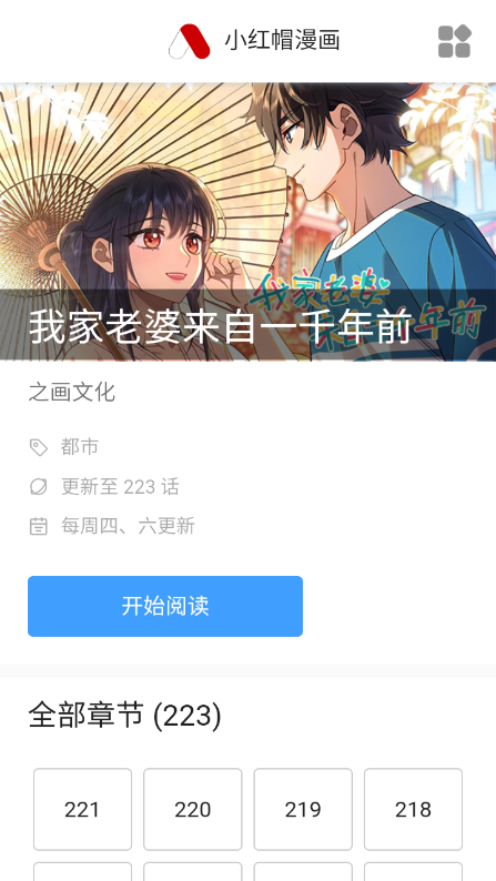 韩漫档手机软件app截图