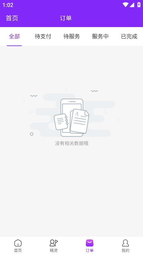 触动交友手机软件app截图