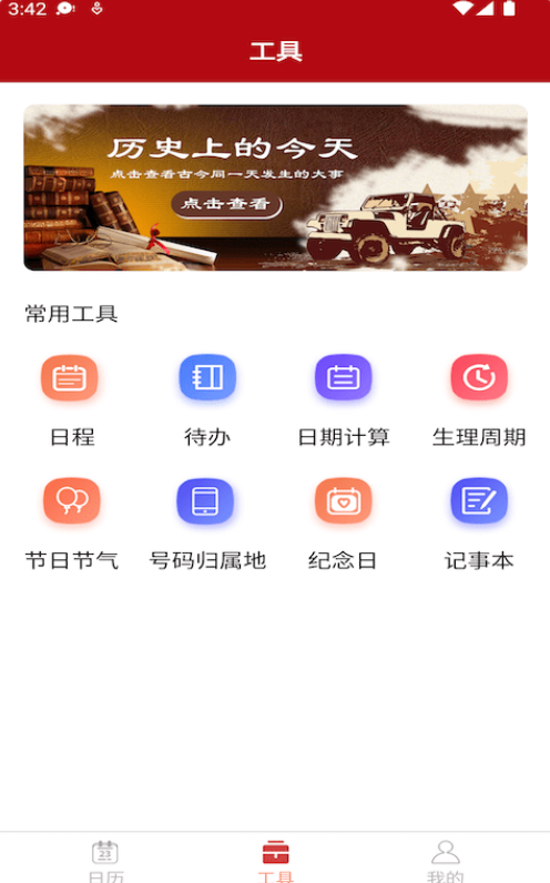 康德万年历手机软件app截图