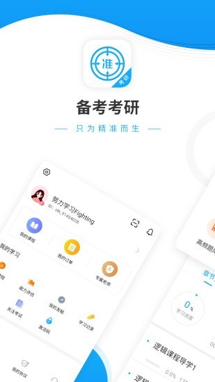 考研优题库手机软件app截图