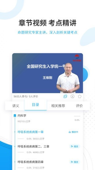 考研优题库手机软件app截图