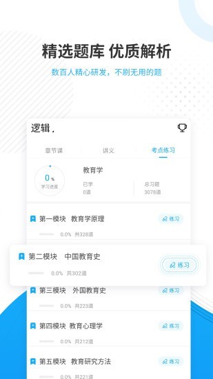 考研优题库手机软件app截图