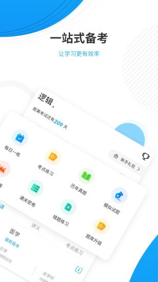 考研优题库手机软件app截图