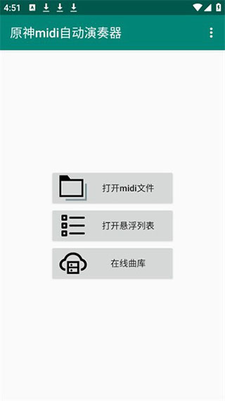原神midi自动演奏器手机软件app截图
