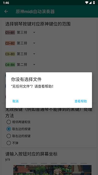 原神midi自动演奏器手机软件app截图