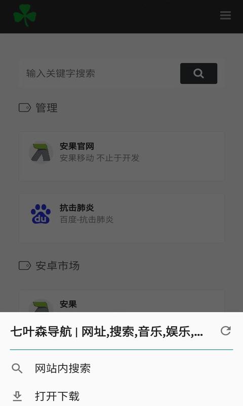 安果浏览器手机软件app截图