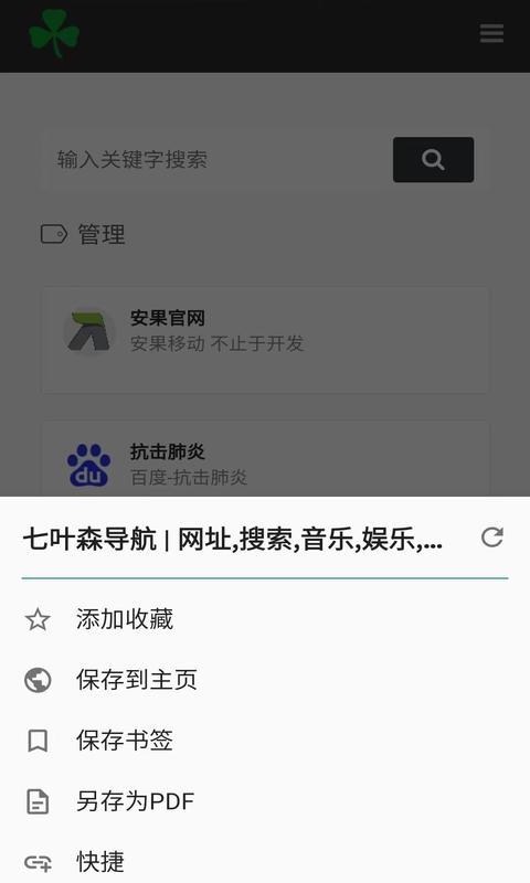 安果浏览器手机软件app截图