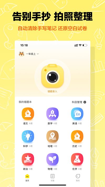 作业辅导错题本手机软件app截图