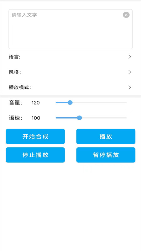 233变声器手机软件app截图