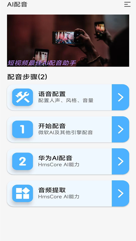 233变声器手机软件app截图