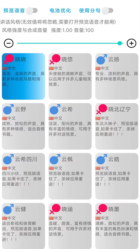 233变声器手机软件app截图