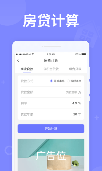 如意计算器手机软件app截图