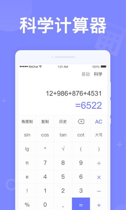 如意计算器手机软件app截图