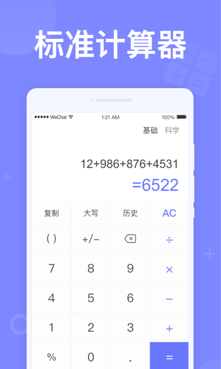 如意计算器手机软件app截图