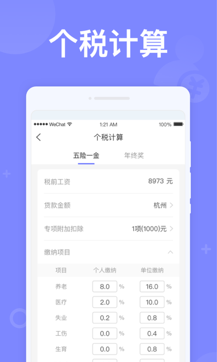 如意计算器手机软件app截图