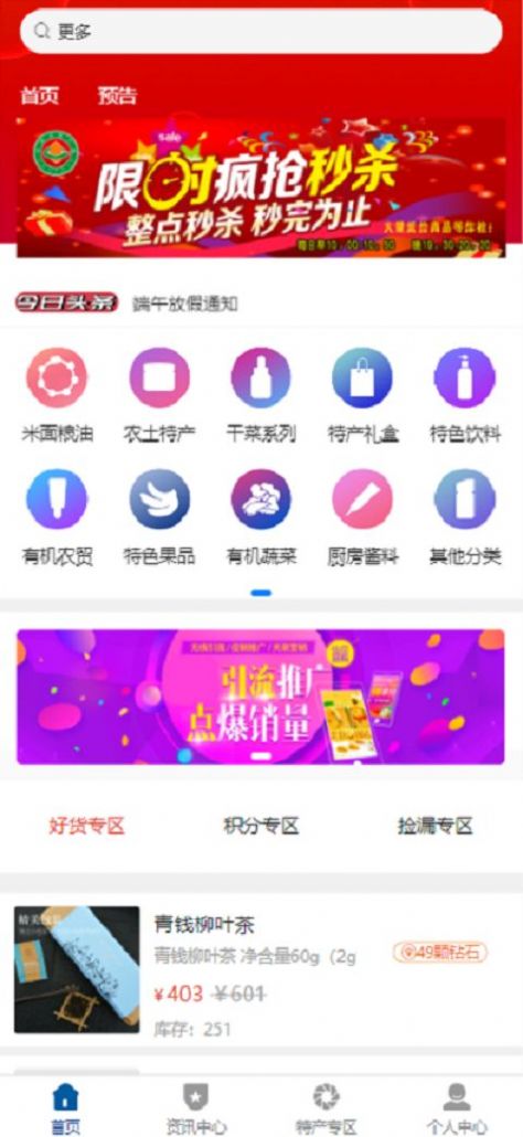 仙贝易购手机软件app截图