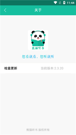 熊猫听书手机软件app截图