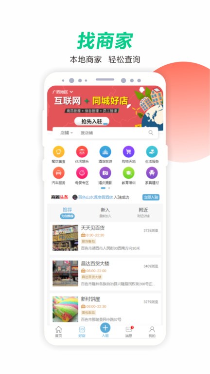 掌桂同城手机软件app截图