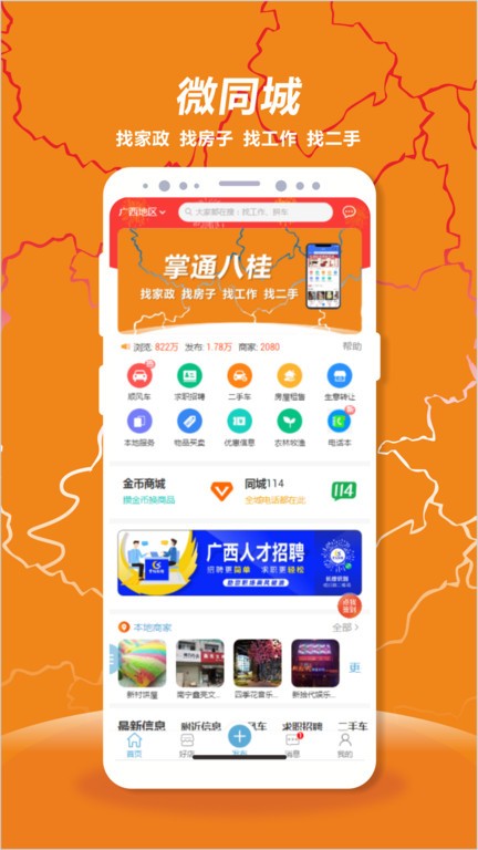 掌桂同城手机软件app截图