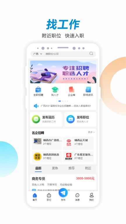 掌桂同城手机软件app截图