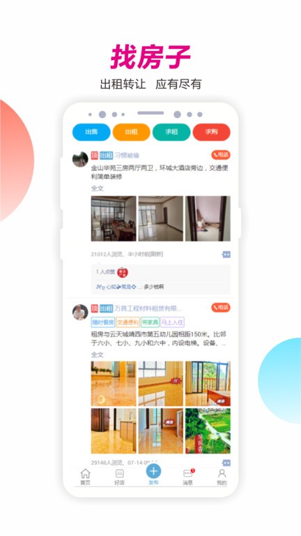 掌桂同城手机软件app截图