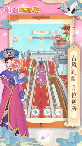 别挡本宫路手游app截图