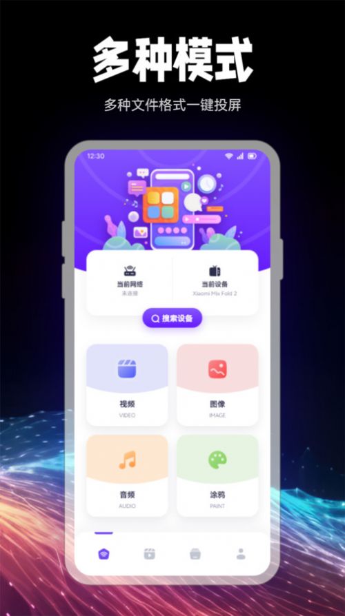 盼盼影视投屏手机软件app截图