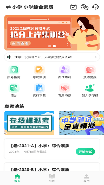 高顿教师手机软件app截图