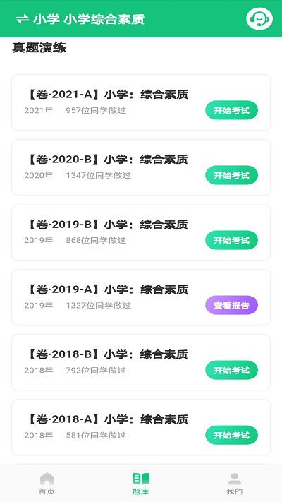 高顿教师手机软件app截图