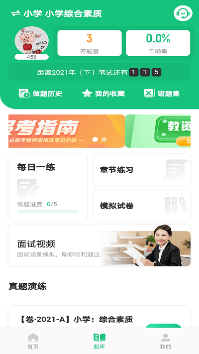 高顿教师手机软件app截图